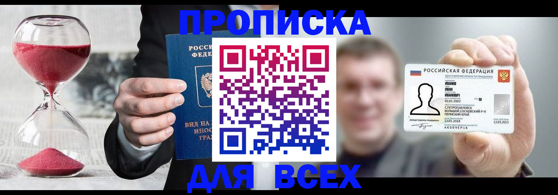 прописка в квартире в Кунгуре